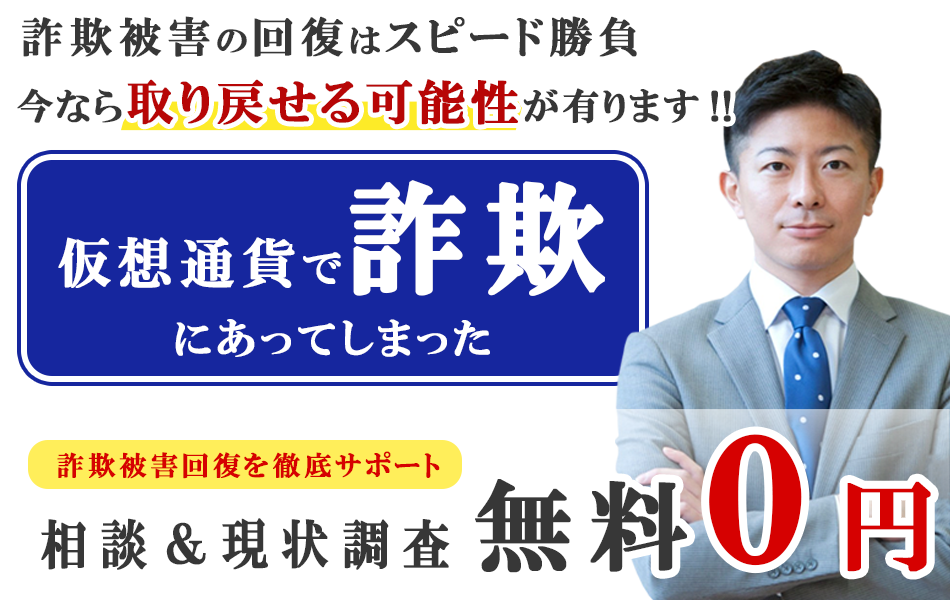 仮想通貨無料追跡調査