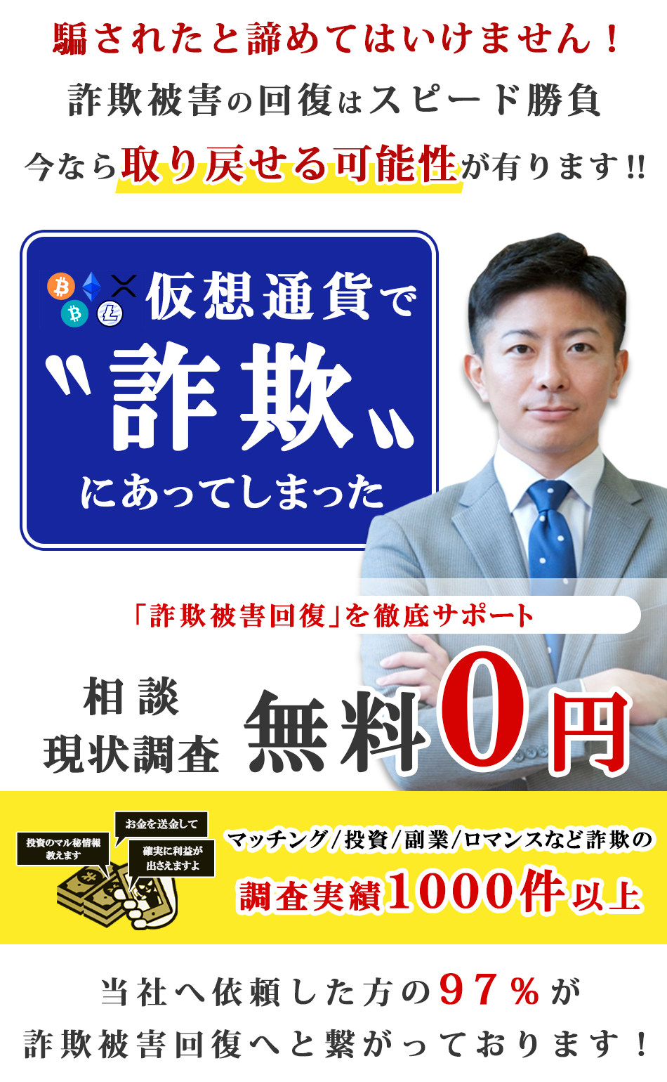 仮想通貨で詐欺にあってしまった